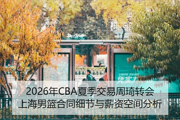 nian-xia-ji-jiao-yi-zhou-qi-zhuan-hui-shang-hai-nan-lan-he-tong-xi-jie-yu-xin-zi-kong-jian-fen-xi-3-523.jpg