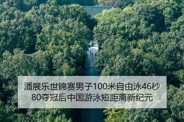 pan-zhan-le-shi-jin-sai-nan-zi-mi-zi-you-yong-miao-duo-guan-hou-zhong-guo-you-yong-duan-ju-li-xin-ji-yuan-2-453.jpg